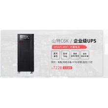 山特（SANTAK） 山特C10KS主机 ups不间断电源在线式稳压10KVA/9KW 长效机