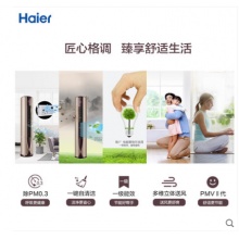 Haier/海尔 KFR-72LW/07UDP21AU1 3匹一级能效立式家用空调