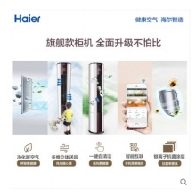 Haier/海尔 KFR-50LW/16UCP22AU1 2匹智能变频圆柱空调柜机