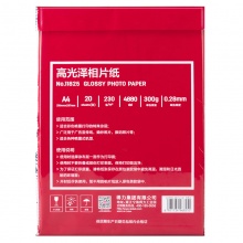 得力（deli）11825 A4 230g/㎡高光相片纸/照片纸 20张/包