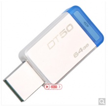 金士顿（Kingston）USB3.1 64GB 金属U盘 DT50 高速车载U盘 蓝色