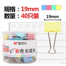 晨光（M&G）ABS92797 彩色长尾夹金属票夹燕尾夹19mm40个装