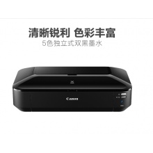 佳能iX6880打印机A3+幅面彩色喷墨 无线WiFi 网络打印 照片 图纸 打印