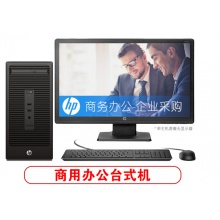 惠普（HP） 288 G4 MT商务办公 企业采购稳定型台式机电脑（酷睿I5-8500/1TB/4G/无光驱/集成显卡/19.5寸液晶屏）