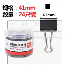 得力8562长尾夹 得力(deli)24只41mm黑色长尾票夹 金属票据夹燕尾夹铁夹子 大号8562