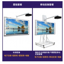 鸿合红外互动式电子白板交互式办公教学一体机幼儿园触摸屏HV-I583 HV-IS83+短焦投影机+壁挂架