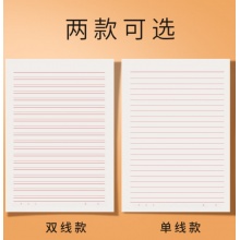 信纸本信签纸小清新学生用加厚单线小学生双线纸简约大学生原稿纸线稿纸 单线稿纸 10本