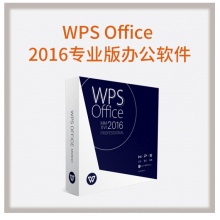 WPS Office 2016专业版办公软件