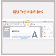 WPS Office 2016专业版办公软件