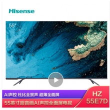 海信（Hisense）HZ55E7D 55英寸 超高色域 3GB+32GB 超音画 AI声控 杜比全景声 超薄全面屏