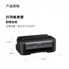 爱普生（EPSON）WF-M1030 A4 电子发票黑白桌面打印机 有线网络小型办公商用墨仓式打印机