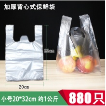 背心式透明家用中号手提白色食品袋50只/包