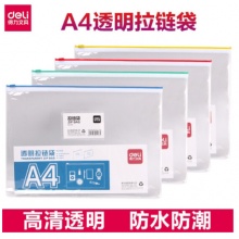 得力（deli）5526 A4透明拉链袋/文件袋/资料袋