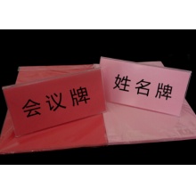 桌签（15*8）