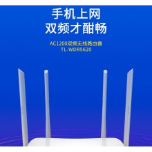 TP-LINK TL-WDR5620 1200M 5G双频智能无线路由器