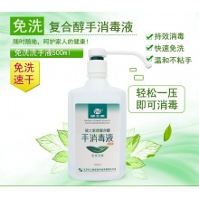 健之素复合醇家用儿童免洗洗手液便携式宝宝杀菌速干消毒液500ml