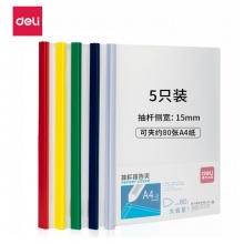 得力(deli)A4加宽加厚中号抽杆夹文件夹