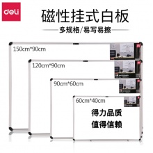 得力(deli)90*60cm易擦磁性办公教学会议白板